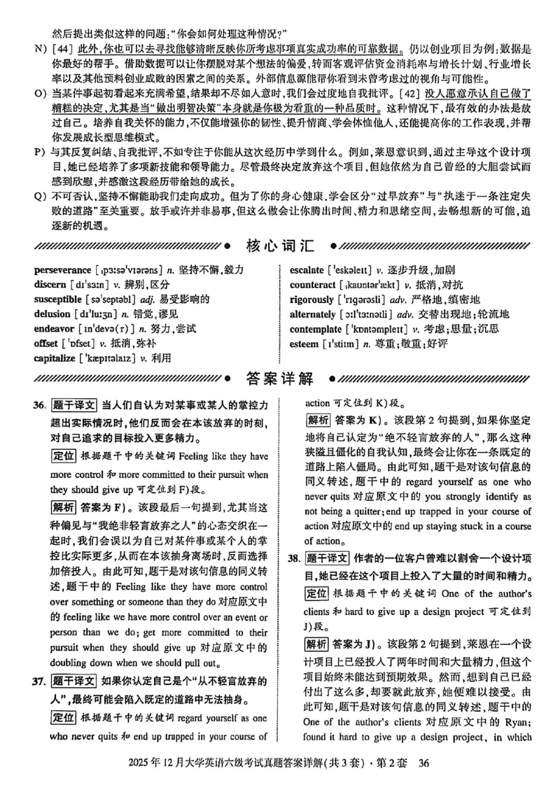 2025年12月六级三套真题带答案解析_最新更新，视频都在这_2026，6月六级速转存易和谐_讲义_就这样过英语六级真题+模拟