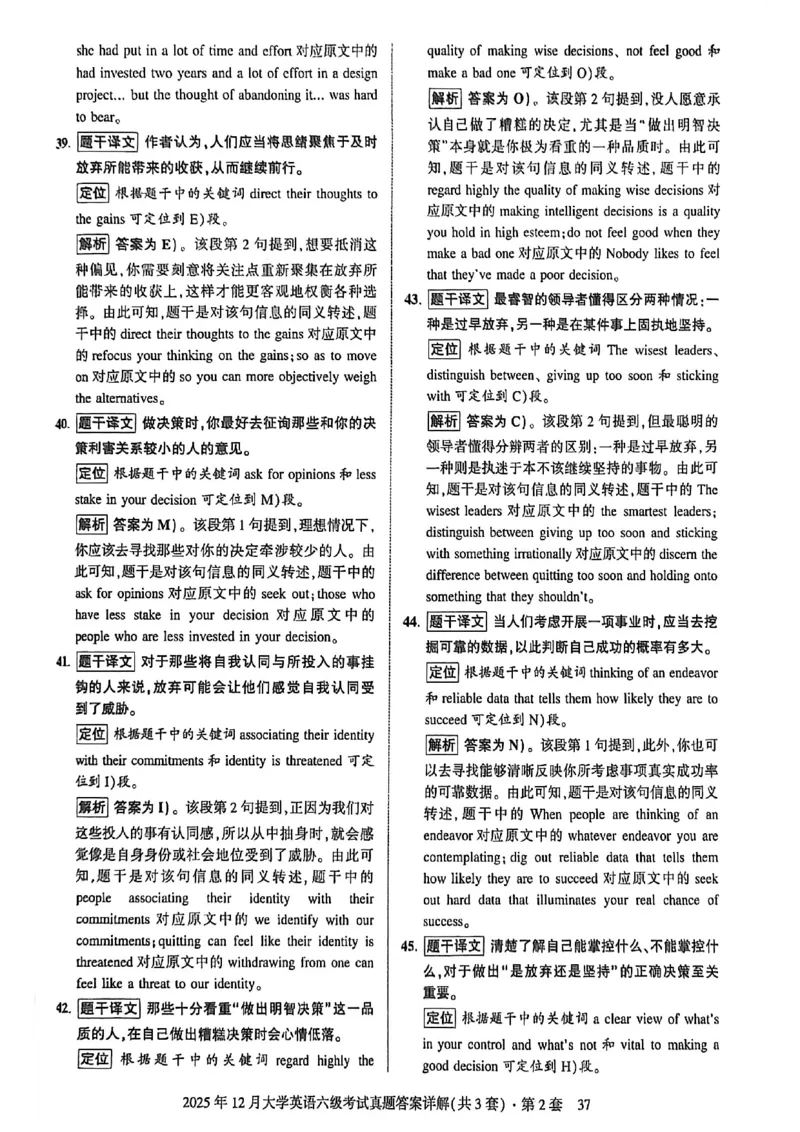 2025年12月六级三套真题带答案解析_最新更新，视频都在这_2026，6月六级速转存易和谐_讲义_就这样过英语六级真题+模拟