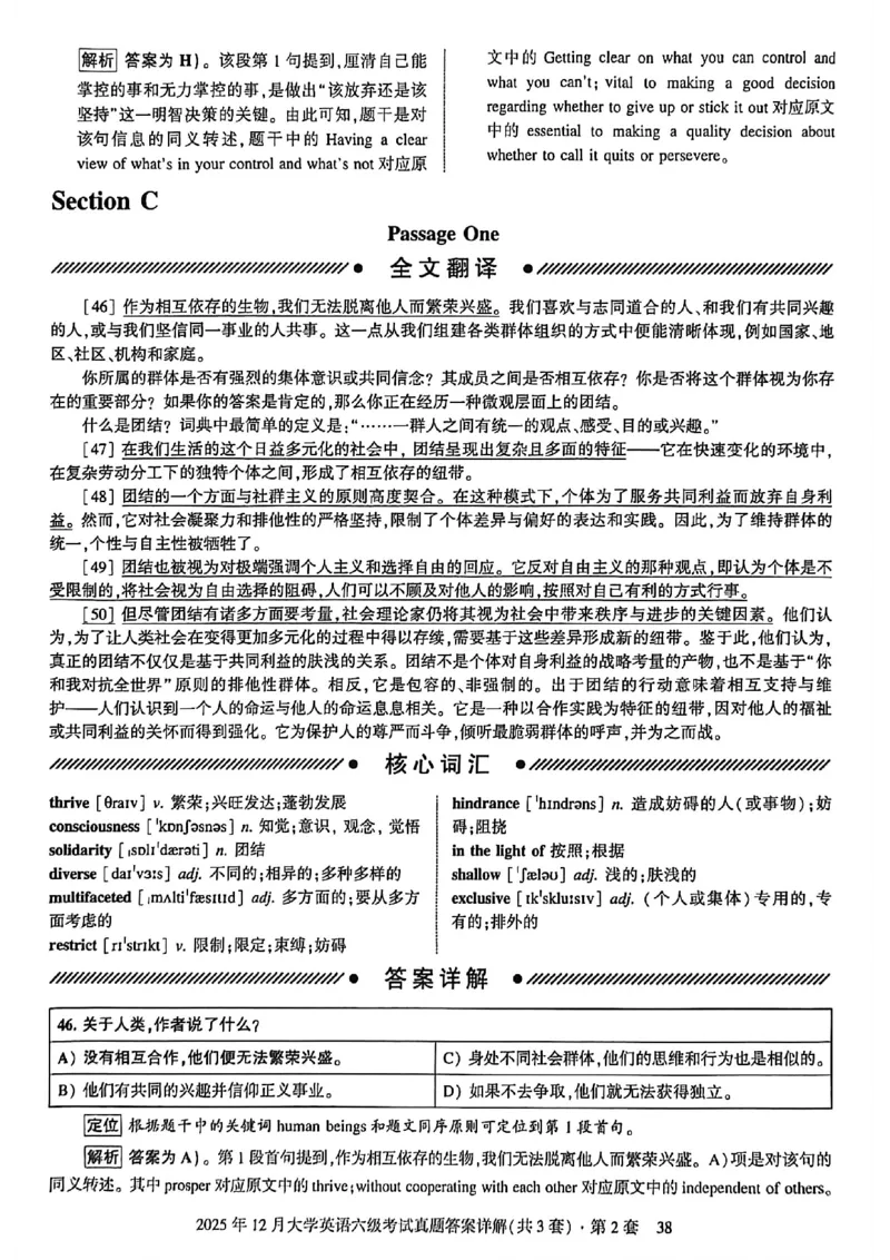 2025年12月六级三套真题带答案解析_最新更新，视频都在这_2026，6月六级速转存易和谐_讲义_就这样过英语六级真题+模拟
