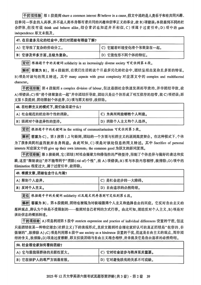 2025年12月六级三套真题带答案解析_最新更新，视频都在这_2026，6月六级速转存易和谐_讲义_就这样过英语六级真题+模拟