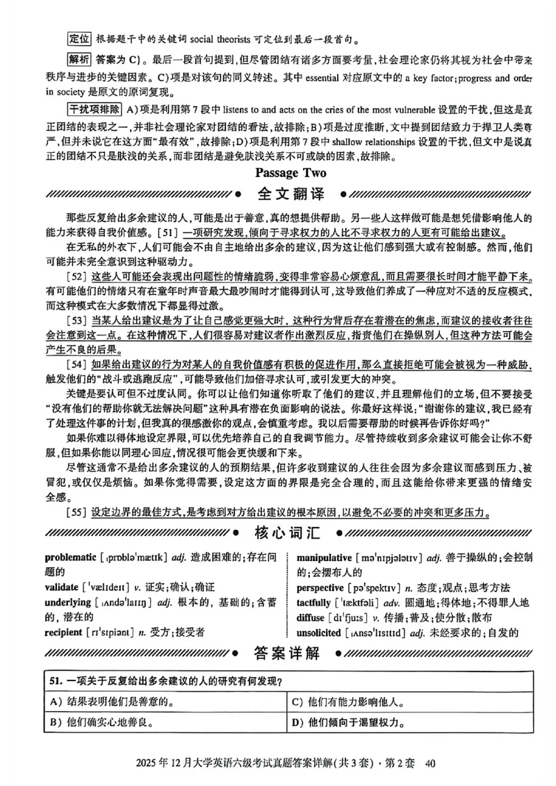 2025年12月六级三套真题带答案解析_最新更新，视频都在这_2026，6月六级速转存易和谐_讲义_就这样过英语六级真题+模拟