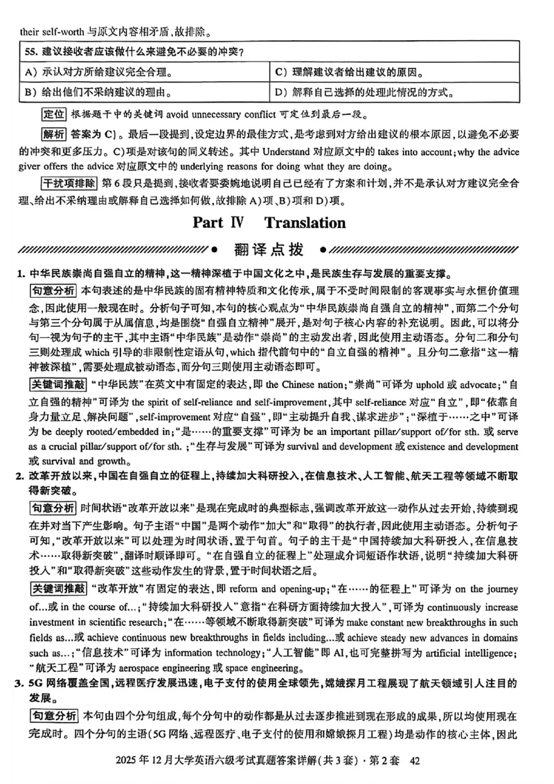 2025年12月六级三套真题带答案解析_最新更新，视频都在这_2026，6月六级速转存易和谐_讲义_就这样过英语六级真题+模拟