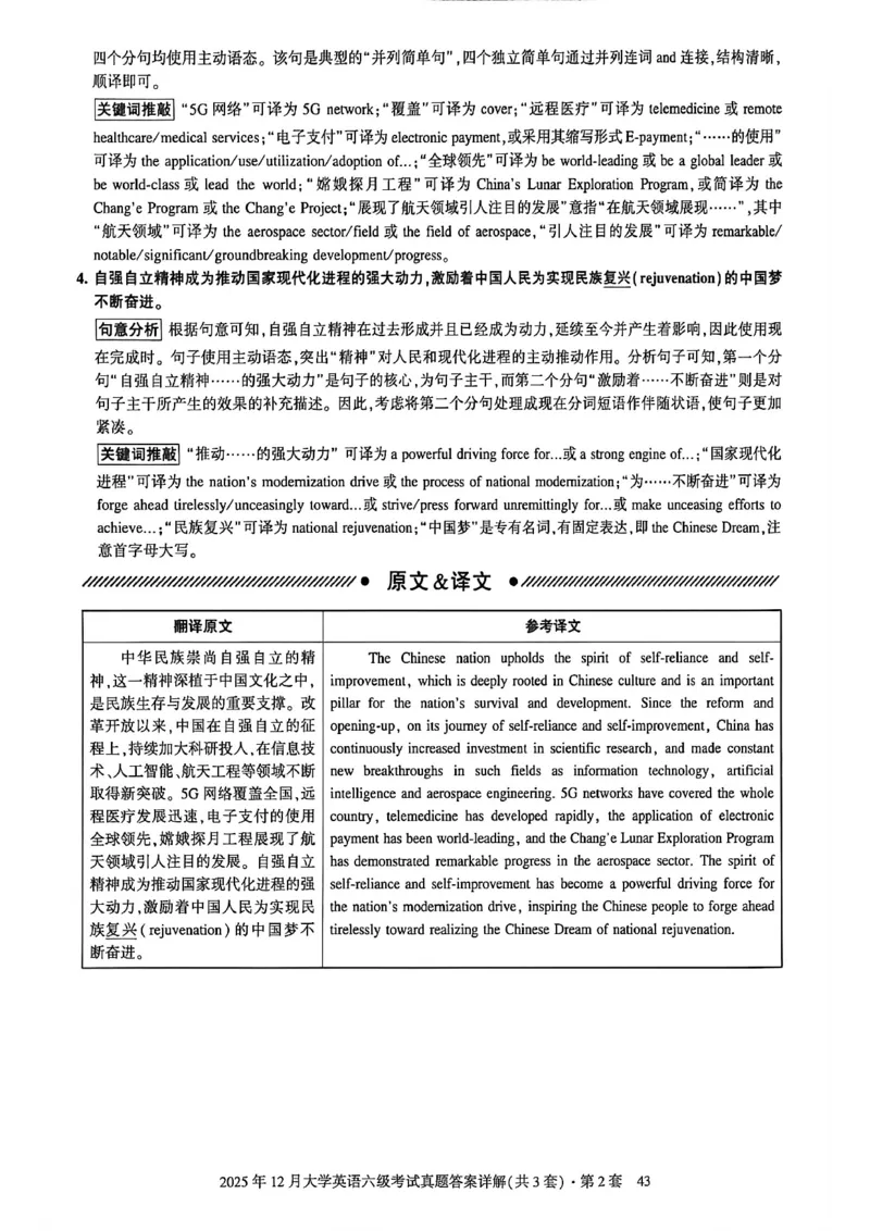 2025年12月六级三套真题带答案解析_最新更新，视频都在这_2026，6月六级速转存易和谐_讲义_就这样过英语六级真题+模拟