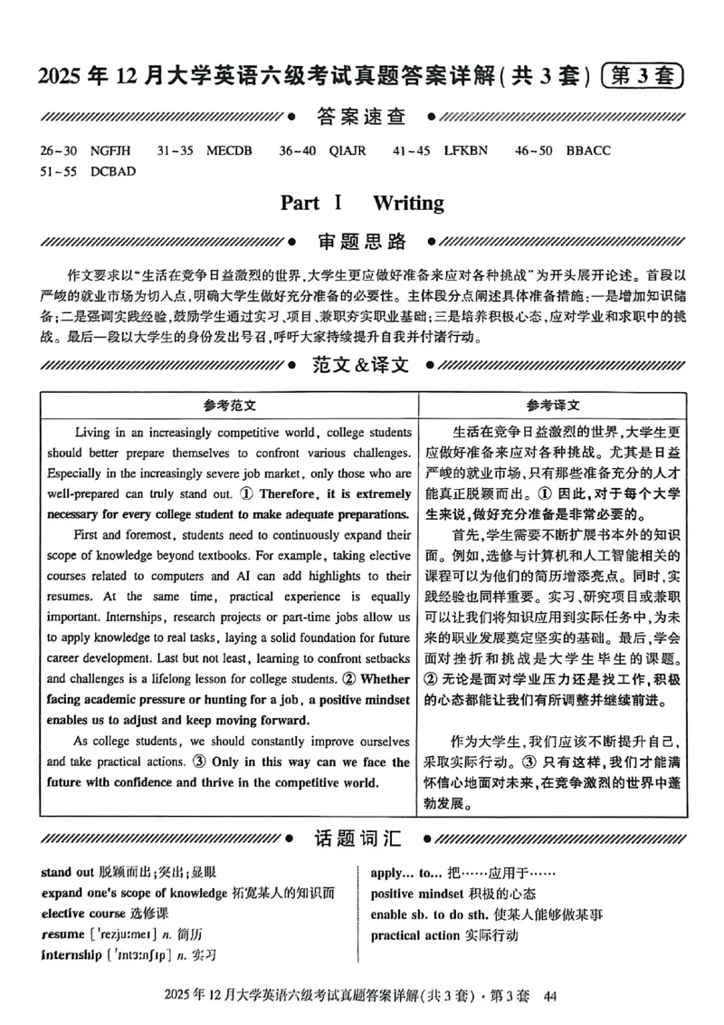 2025年12月六级三套真题带答案解析_最新更新，视频都在这_2026，6月六级速转存易和谐_讲义_就这样过英语六级真题+模拟