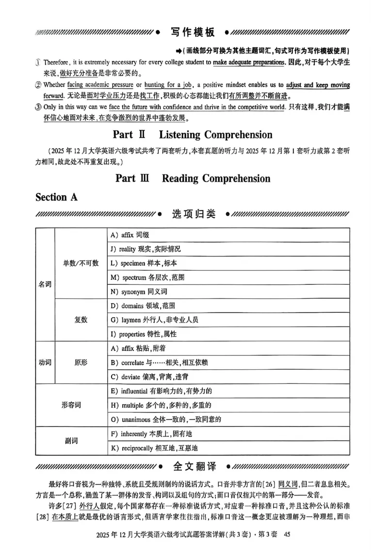 2025年12月六级三套真题带答案解析_最新更新，视频都在这_2026，6月六级速转存易和谐_讲义_就这样过英语六级真题+模拟