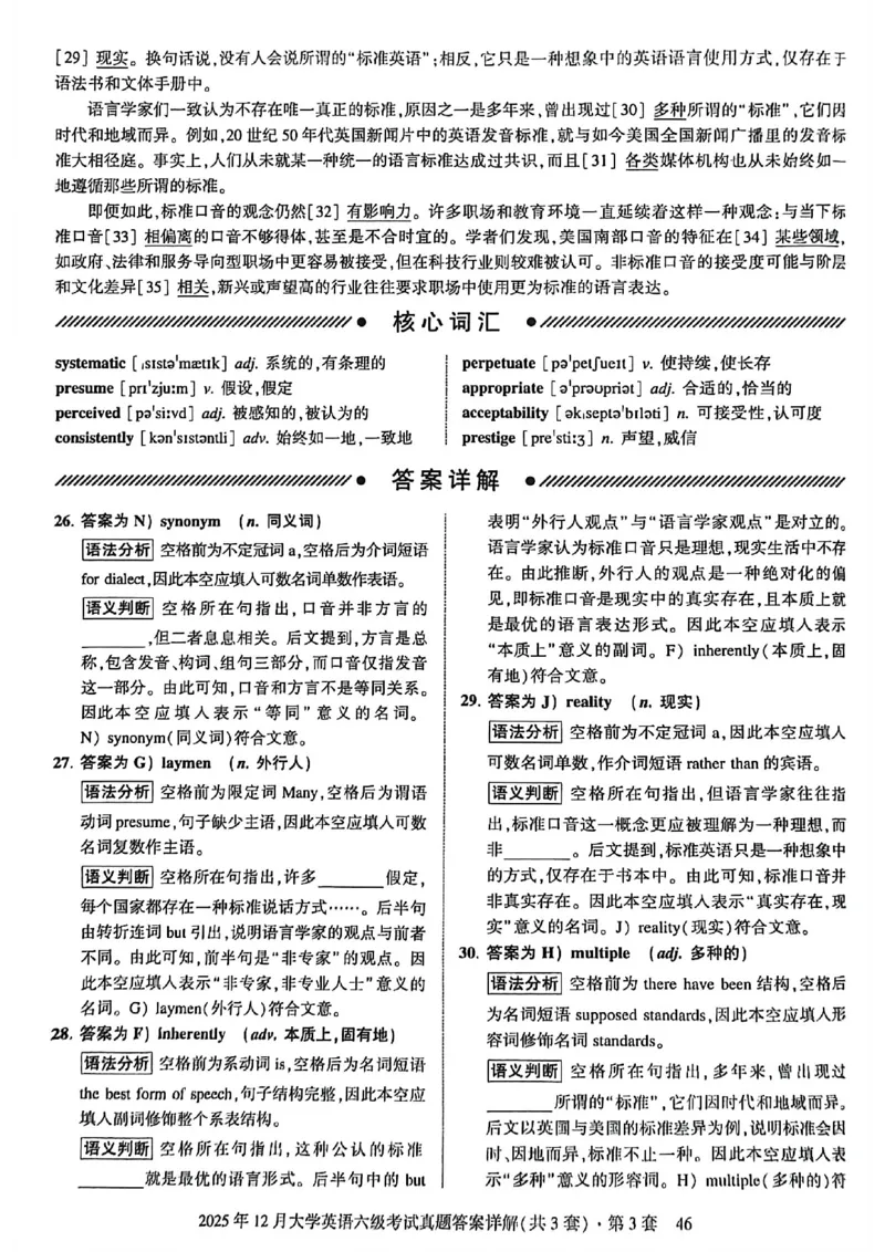 2025年12月六级三套真题带答案解析_最新更新，视频都在这_2026，6月六级速转存易和谐_讲义_就这样过英语六级真题+模拟