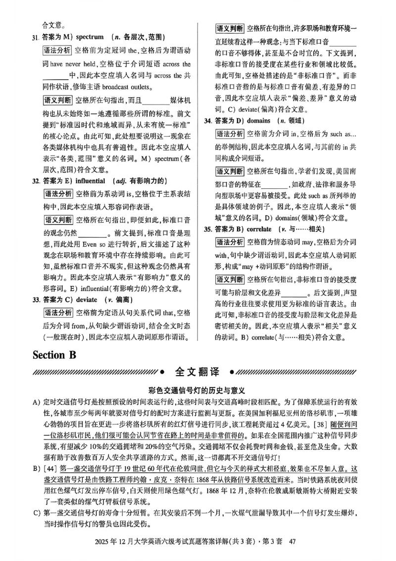 2025年12月六级三套真题带答案解析_最新更新，视频都在这_2026，6月六级速转存易和谐_讲义_就这样过英语六级真题+模拟