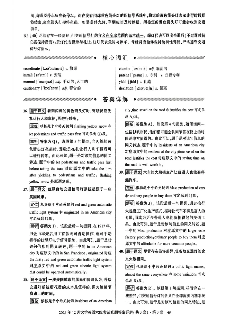 2025年12月六级三套真题带答案解析_最新更新，视频都在这_2026，6月六级速转存易和谐_讲义_就这样过英语六级真题+模拟