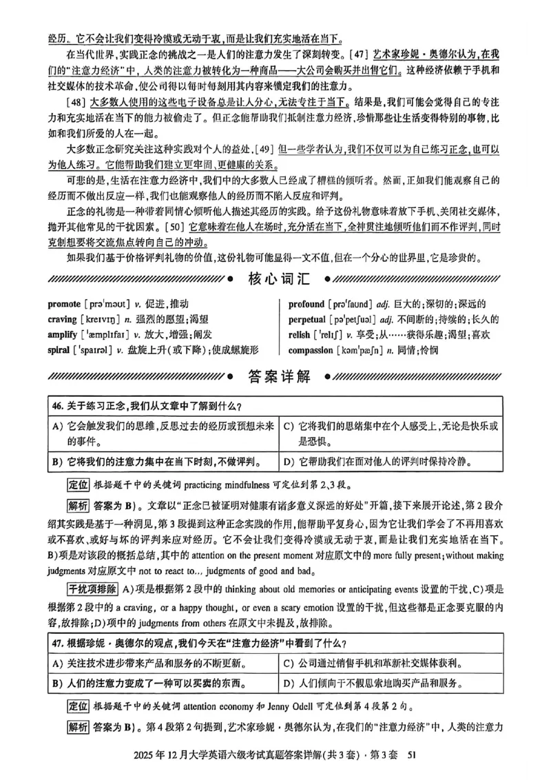2025年12月六级三套真题带答案解析_最新更新，视频都在这_2026，6月六级速转存易和谐_讲义_就这样过英语六级真题+模拟