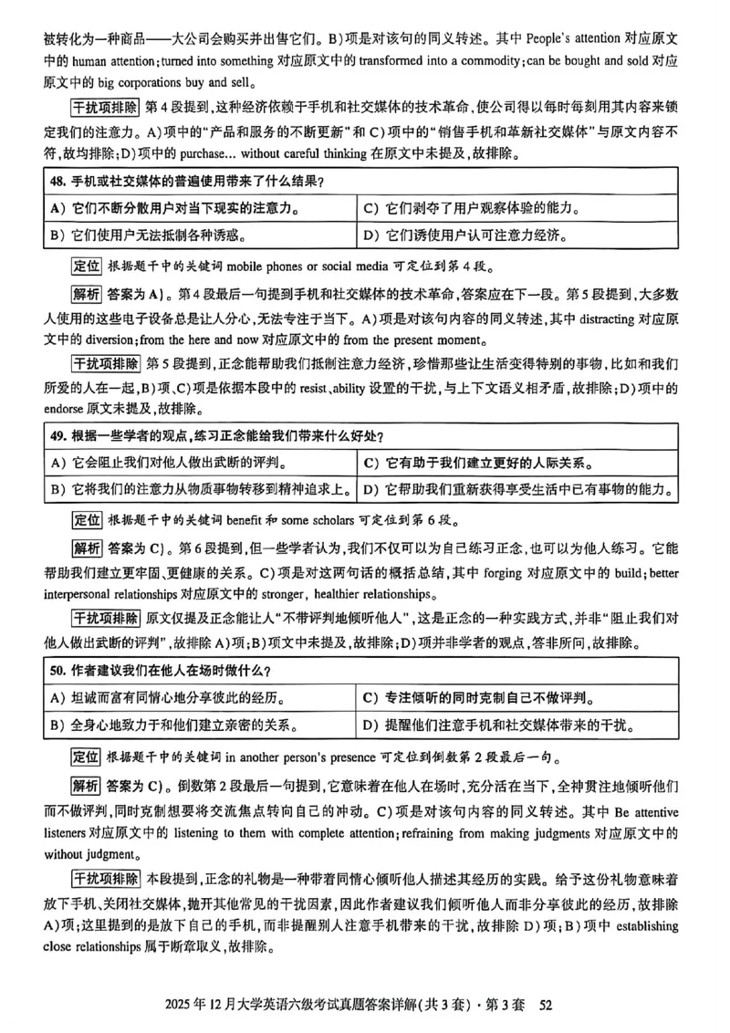 2025年12月六级三套真题带答案解析_最新更新，视频都在这_2026，6月六级速转存易和谐_讲义_就这样过英语六级真题+模拟