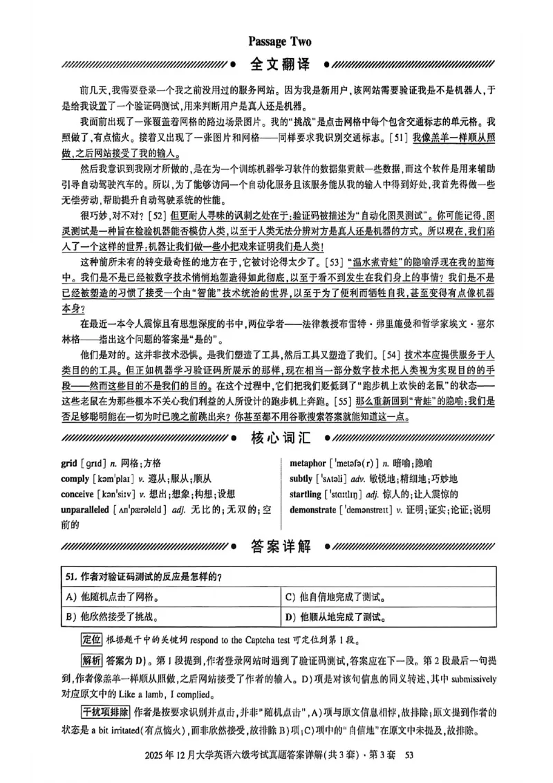 2025年12月六级三套真题带答案解析_最新更新，视频都在这_2026，6月六级速转存易和谐_讲义_就这样过英语六级真题+模拟