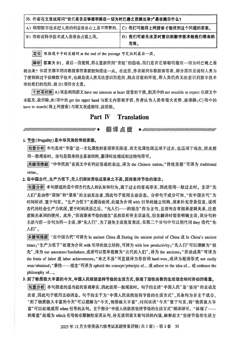 2025年12月六级三套真题带答案解析_最新更新，视频都在这_2026，6月六级速转存易和谐_讲义_就这样过英语六级真题+模拟