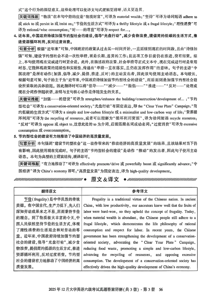 2025年12月六级三套真题带答案解析_最新更新，视频都在这_2026，6月六级速转存易和谐_讲义_就这样过英语六级真题+模拟