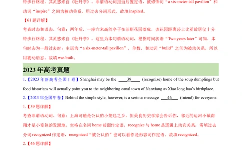 考点巩固卷02非谓语动词之过去分词（解析版）_03高考英语_新高考复习资料_2025年新高考复习_2025年高考英语一轮复习考点通关卷（新高考通用）