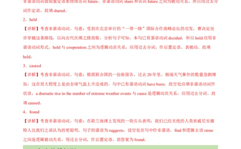 考点巩固卷02非谓语动词之过去分词（解析版）_03高考英语_新高考复习资料_2025年新高考复习_2025年高考英语一轮复习考点通关卷（新高考通用）