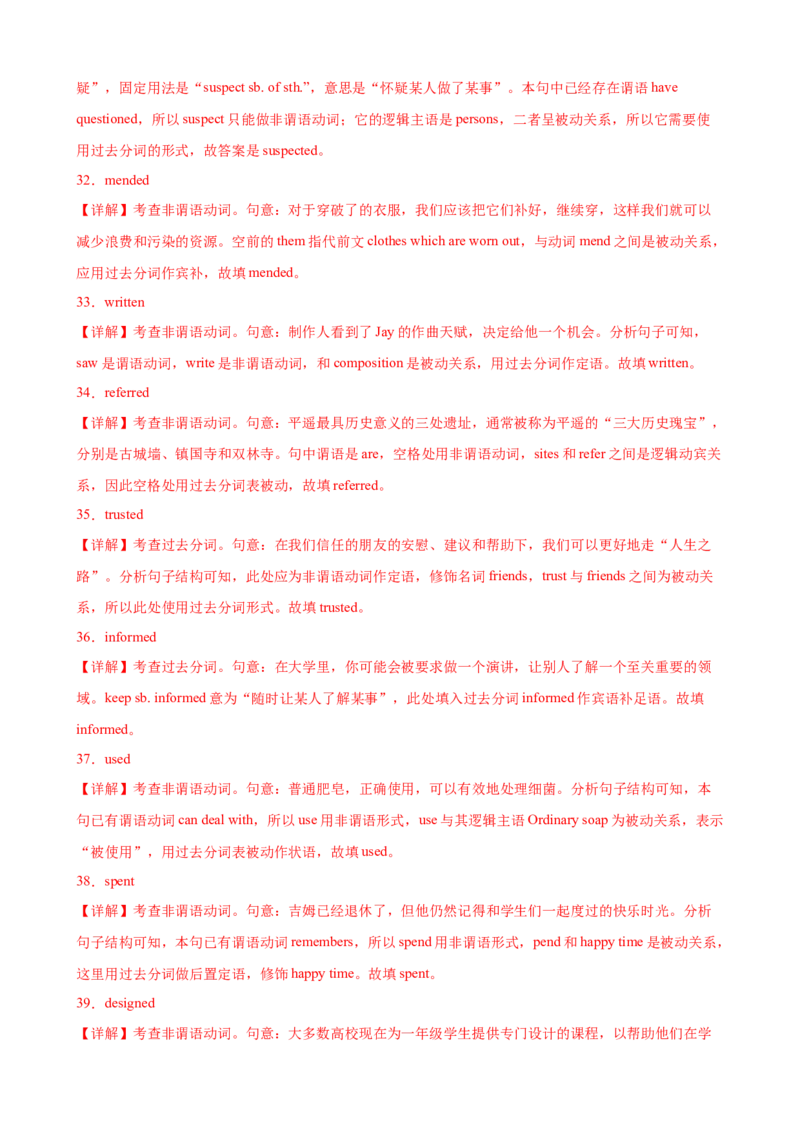 考点巩固卷02非谓语动词之过去分词（解析版）_03高考英语_新高考复习资料_2025年新高考复习_2025年高考英语一轮复习考点通关卷（新高考通用）