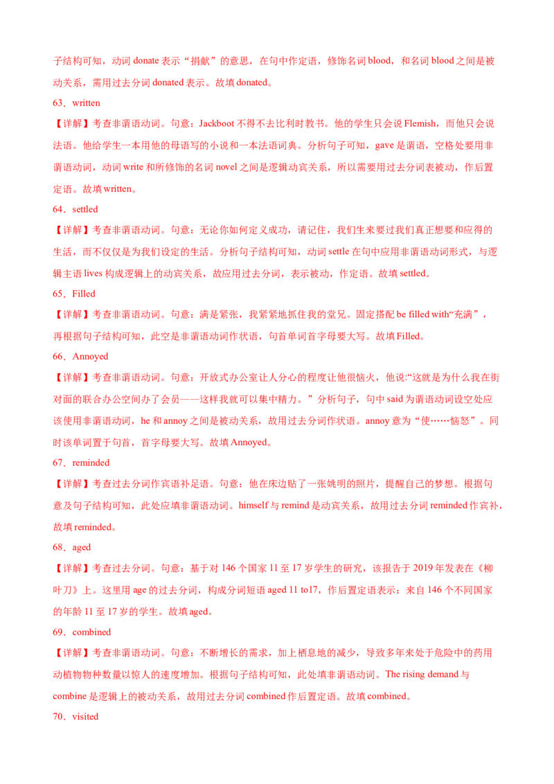考点巩固卷02非谓语动词之过去分词（解析版）_03高考英语_新高考复习资料_2025年新高考复习_2025年高考英语一轮复习考点通关卷（新高考通用）