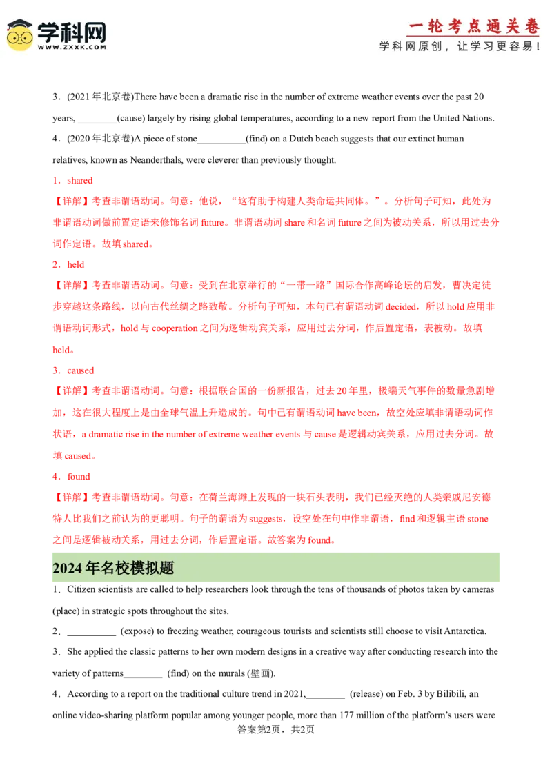 考点巩固卷02非谓语动词之过去分词（解析版）_03高考英语_新高考复习资料_2025年新高考复习_2025年高考英语一轮复习考点通关卷（新高考通用）