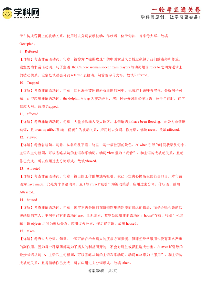 考点巩固卷02非谓语动词之过去分词（解析版）_03高考英语_新高考复习资料_2025年新高考复习_2025年高考英语一轮复习考点通关卷（新高考通用）