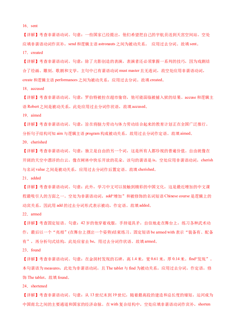 考点巩固卷02非谓语动词之过去分词（解析版）_03高考英语_新高考复习资料_2025年新高考复习_2025年高考英语一轮复习考点通关卷（新高考通用）