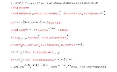 考点巩固卷19直线与圆(十二大考点)（解析版）_02高考数学_新高考复习资料_2024年新高考资料_一轮复习资料_完2024年高考数学一轮复习考点通关卷（新高考）_考点巩固卷