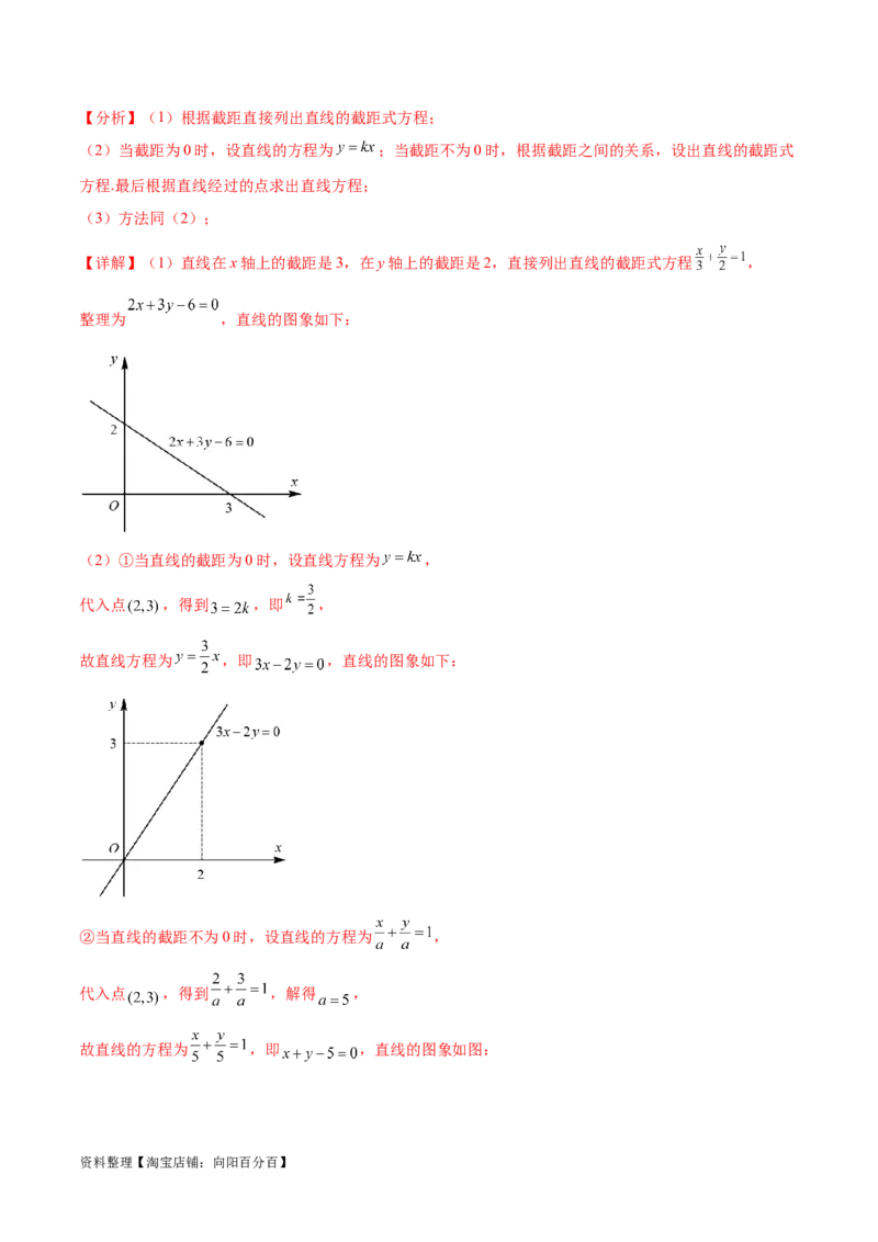 考点巩固卷19直线与圆(十二大考点)（解析版）_02高考数学_新高考复习资料_2024年新高考资料_一轮复习资料_完2024年高考数学一轮复习考点通关卷（新高考）_考点巩固卷