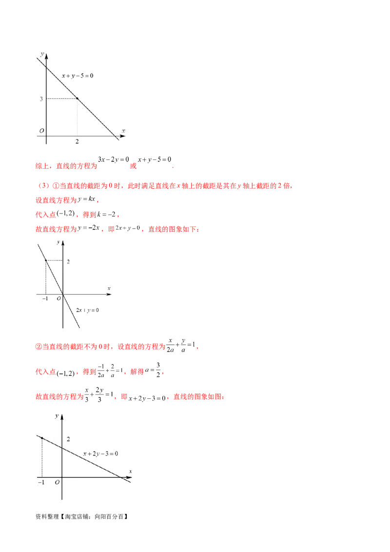 考点巩固卷19直线与圆(十二大考点)（解析版）_02高考数学_新高考复习资料_2024年新高考资料_一轮复习资料_完2024年高考数学一轮复习考点通关卷（新高考）_考点巩固卷