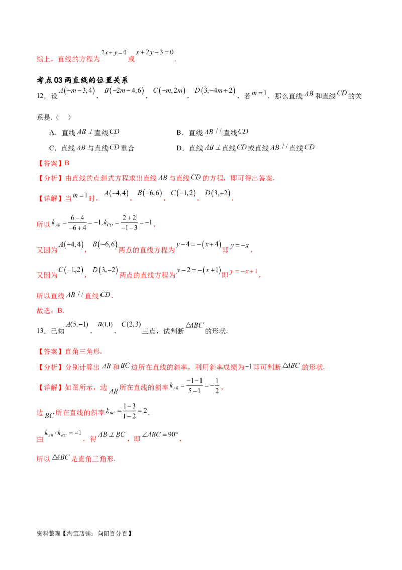 考点巩固卷19直线与圆(十二大考点)（解析版）_02高考数学_新高考复习资料_2024年新高考资料_一轮复习资料_完2024年高考数学一轮复习考点通关卷（新高考）_考点巩固卷