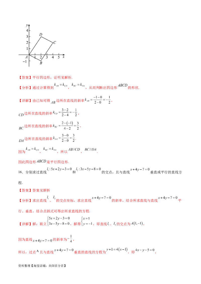 考点巩固卷19直线与圆(十二大考点)（解析版）_02高考数学_新高考复习资料_2024年新高考资料_一轮复习资料_完2024年高考数学一轮复习考点通关卷（新高考）_考点巩固卷
