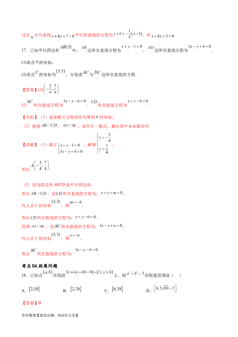 考点巩固卷19直线与圆(十二大考点)（解析版）_02高考数学_新高考复习资料_2024年新高考资料_一轮复习资料_完2024年高考数学一轮复习考点通关卷（新高考）_考点巩固卷