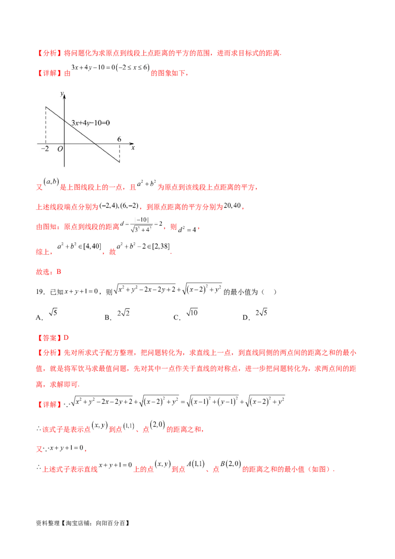 考点巩固卷19直线与圆(十二大考点)（解析版）_02高考数学_新高考复习资料_2024年新高考资料_一轮复习资料_完2024年高考数学一轮复习考点通关卷（新高考）_考点巩固卷