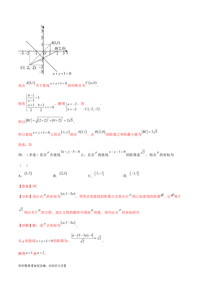 考点巩固卷19直线与圆(十二大考点)（解析版）_02高考数学_新高考复习资料_2024年新高考资料_一轮复习资料_完2024年高考数学一轮复习考点通关卷（新高考）_考点巩固卷