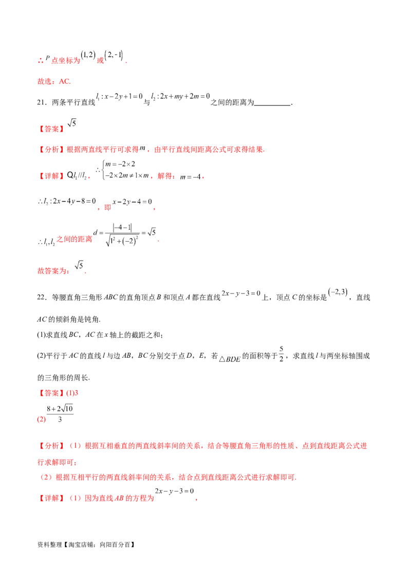 考点巩固卷19直线与圆(十二大考点)（解析版）_02高考数学_新高考复习资料_2024年新高考资料_一轮复习资料_完2024年高考数学一轮复习考点通关卷（新高考）_考点巩固卷