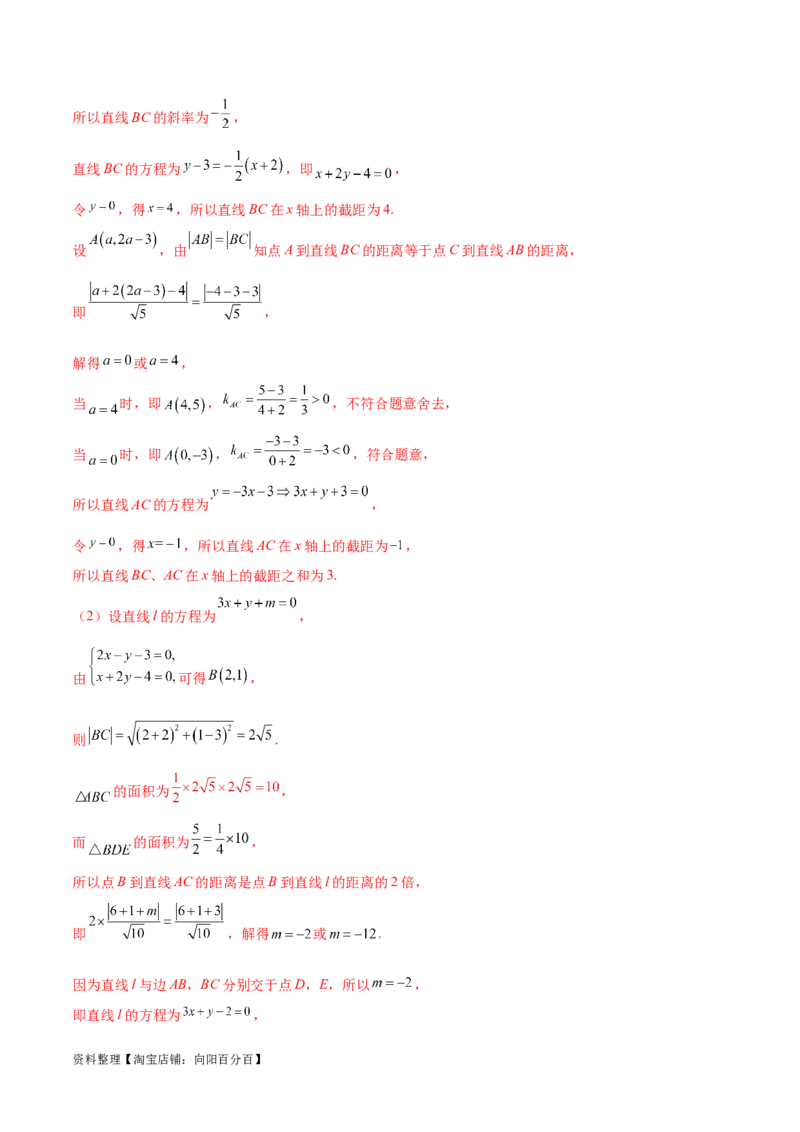 考点巩固卷19直线与圆(十二大考点)（解析版）_02高考数学_新高考复习资料_2024年新高考资料_一轮复习资料_完2024年高考数学一轮复习考点通关卷（新高考）_考点巩固卷