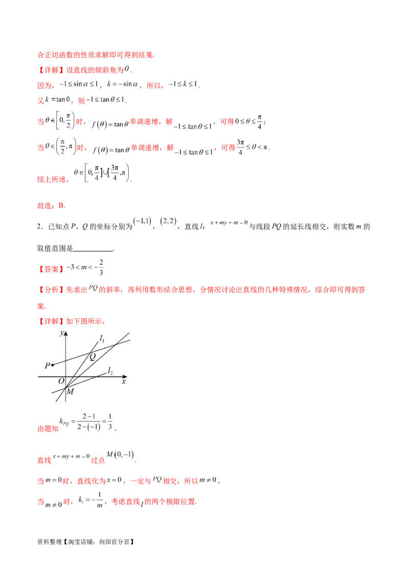 考点巩固卷19直线与圆(十二大考点)（解析版）_02高考数学_新高考复习资料_2024年新高考资料_一轮复习资料_完2024年高考数学一轮复习考点通关卷（新高考）_考点巩固卷