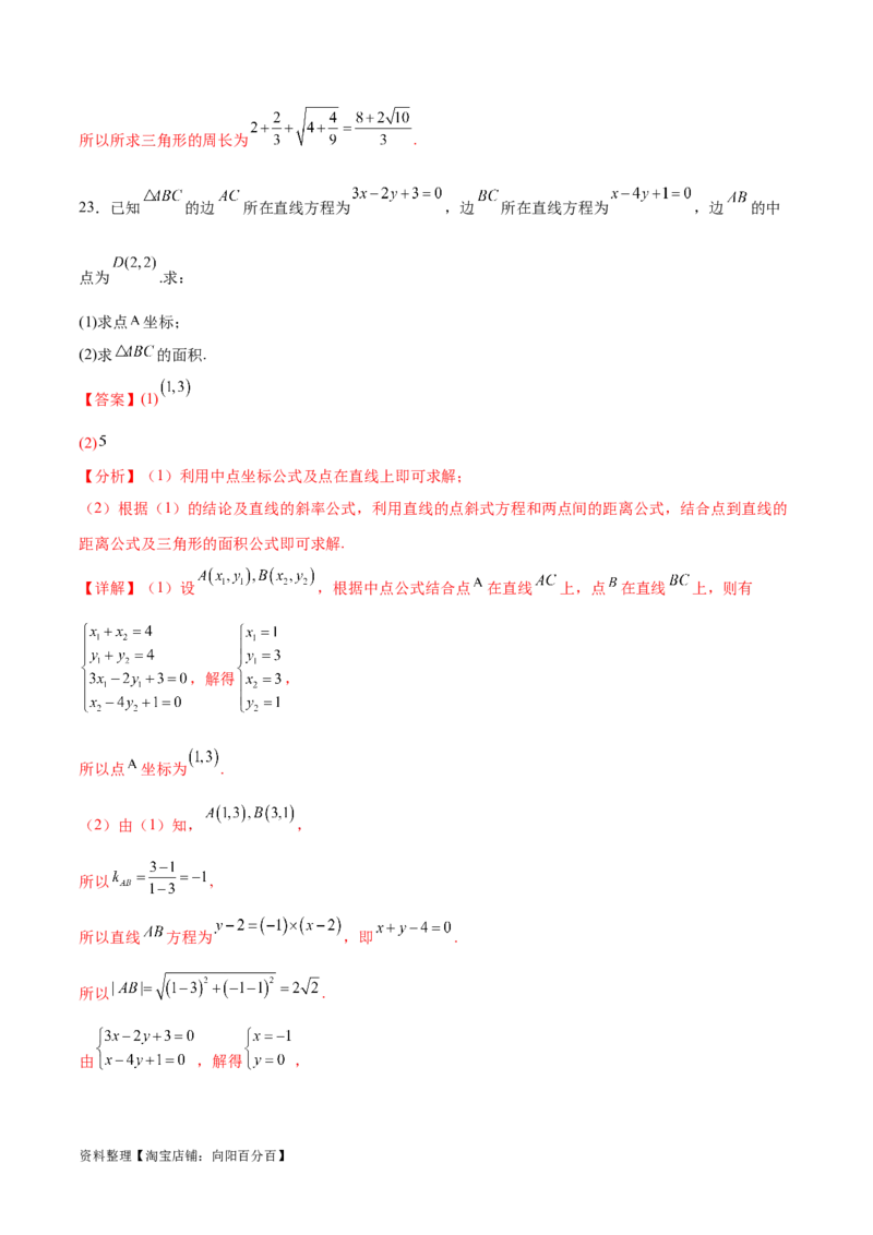 考点巩固卷19直线与圆(十二大考点)（解析版）_02高考数学_新高考复习资料_2024年新高考资料_一轮复习资料_完2024年高考数学一轮复习考点通关卷（新高考）_考点巩固卷