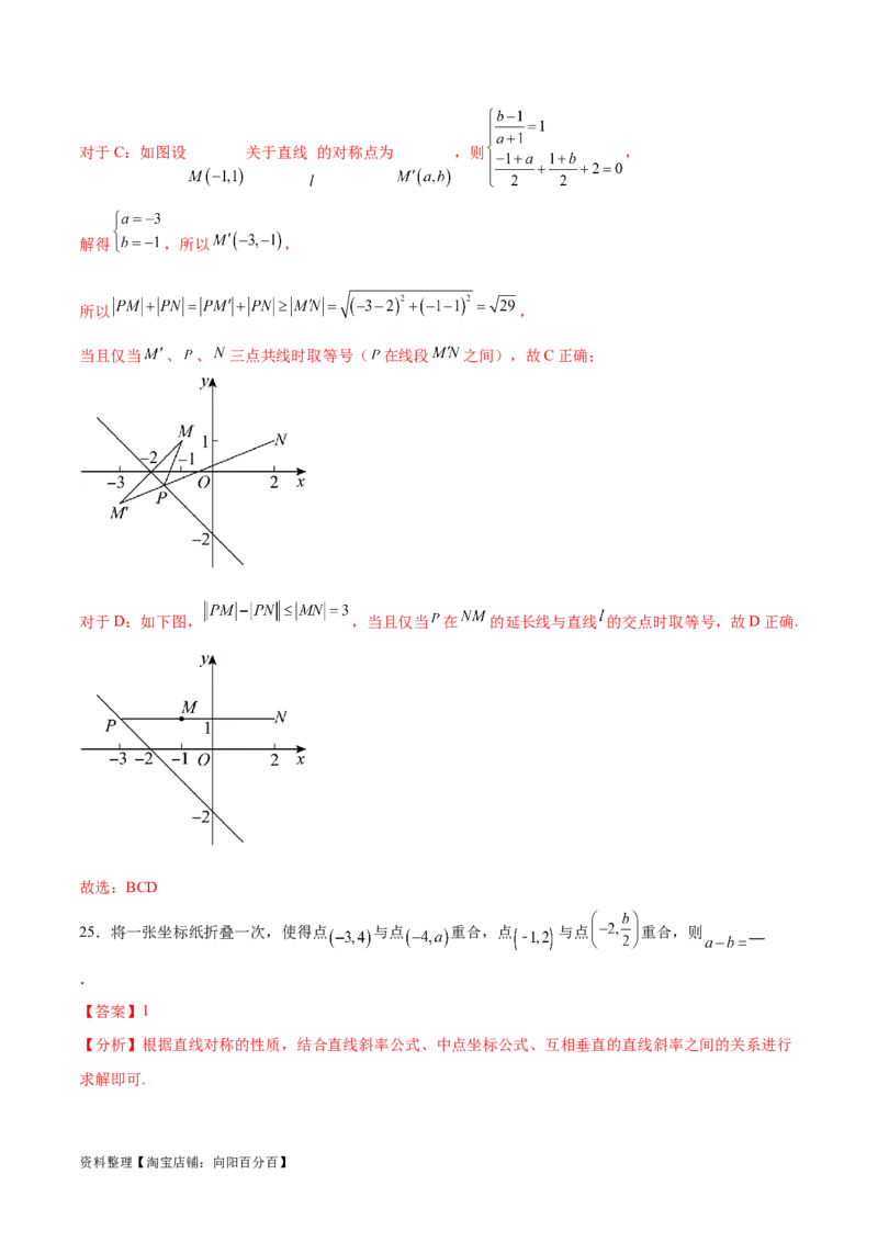 考点巩固卷19直线与圆(十二大考点)（解析版）_02高考数学_新高考复习资料_2024年新高考资料_一轮复习资料_完2024年高考数学一轮复习考点通关卷（新高考）_考点巩固卷