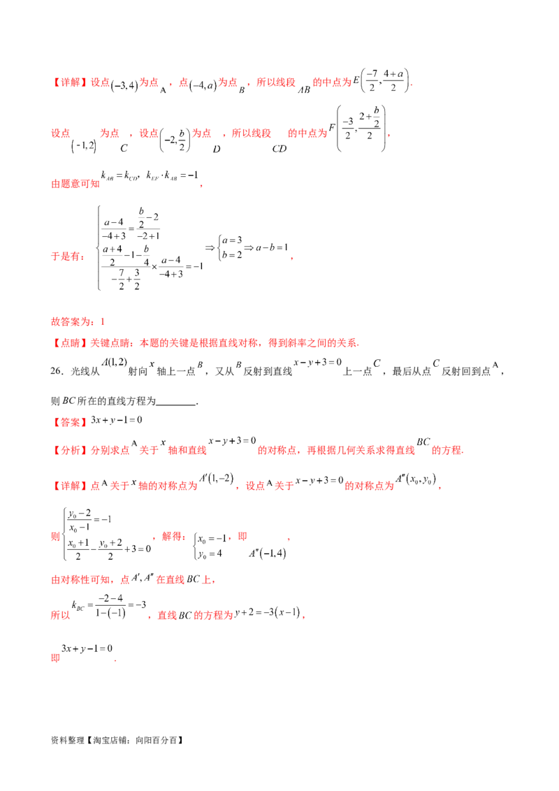 考点巩固卷19直线与圆(十二大考点)（解析版）_02高考数学_新高考复习资料_2024年新高考资料_一轮复习资料_完2024年高考数学一轮复习考点通关卷（新高考）_考点巩固卷