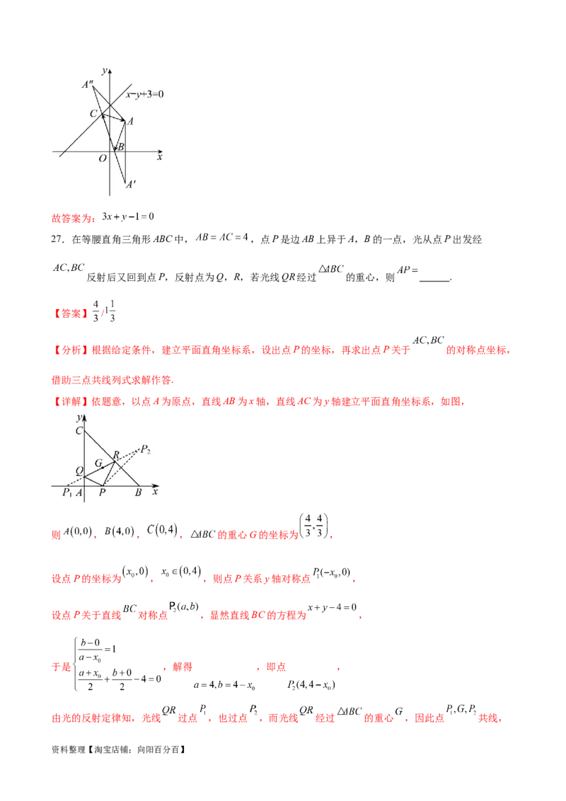 考点巩固卷19直线与圆(十二大考点)（解析版）_02高考数学_新高考复习资料_2024年新高考资料_一轮复习资料_完2024年高考数学一轮复习考点通关卷（新高考）_考点巩固卷