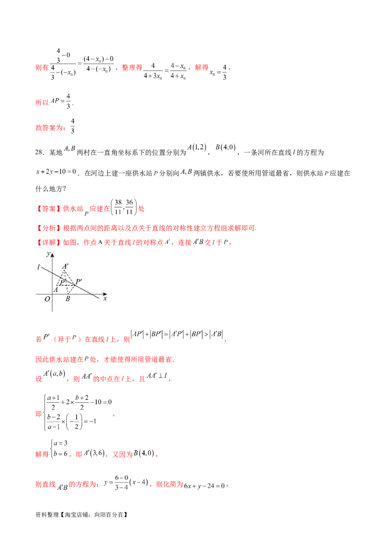 考点巩固卷19直线与圆(十二大考点)（解析版）_02高考数学_新高考复习资料_2024年新高考资料_一轮复习资料_完2024年高考数学一轮复习考点通关卷（新高考）_考点巩固卷