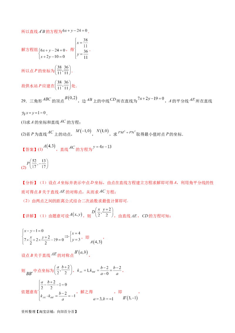 考点巩固卷19直线与圆(十二大考点)（解析版）_02高考数学_新高考复习资料_2024年新高考资料_一轮复习资料_完2024年高考数学一轮复习考点通关卷（新高考）_考点巩固卷