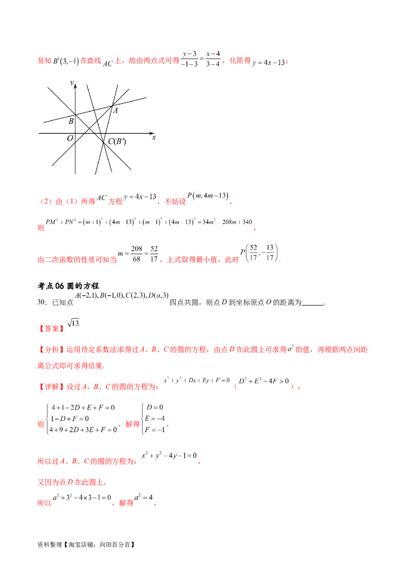考点巩固卷19直线与圆(十二大考点)（解析版）_02高考数学_新高考复习资料_2024年新高考资料_一轮复习资料_完2024年高考数学一轮复习考点通关卷（新高考）_考点巩固卷