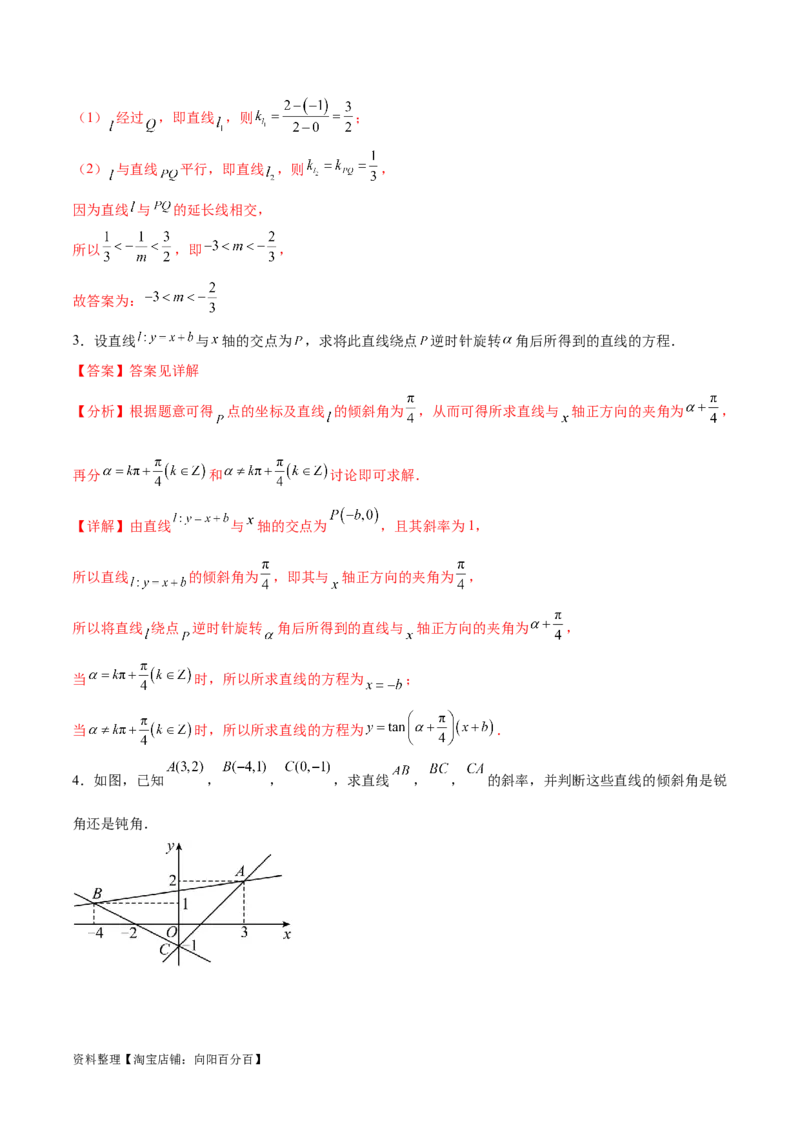 考点巩固卷19直线与圆(十二大考点)（解析版）_02高考数学_新高考复习资料_2024年新高考资料_一轮复习资料_完2024年高考数学一轮复习考点通关卷（新高考）_考点巩固卷