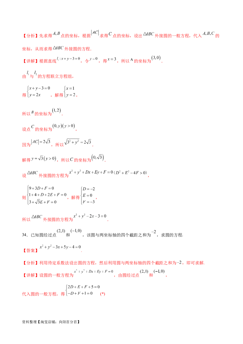 考点巩固卷19直线与圆(十二大考点)（解析版）_02高考数学_新高考复习资料_2024年新高考资料_一轮复习资料_完2024年高考数学一轮复习考点通关卷（新高考）_考点巩固卷