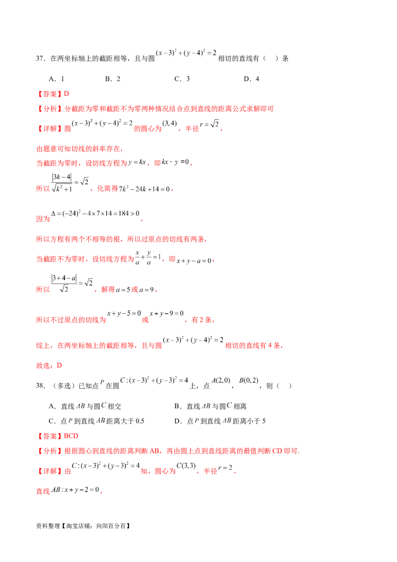 考点巩固卷19直线与圆(十二大考点)（解析版）_02高考数学_新高考复习资料_2024年新高考资料_一轮复习资料_完2024年高考数学一轮复习考点通关卷（新高考）_考点巩固卷
