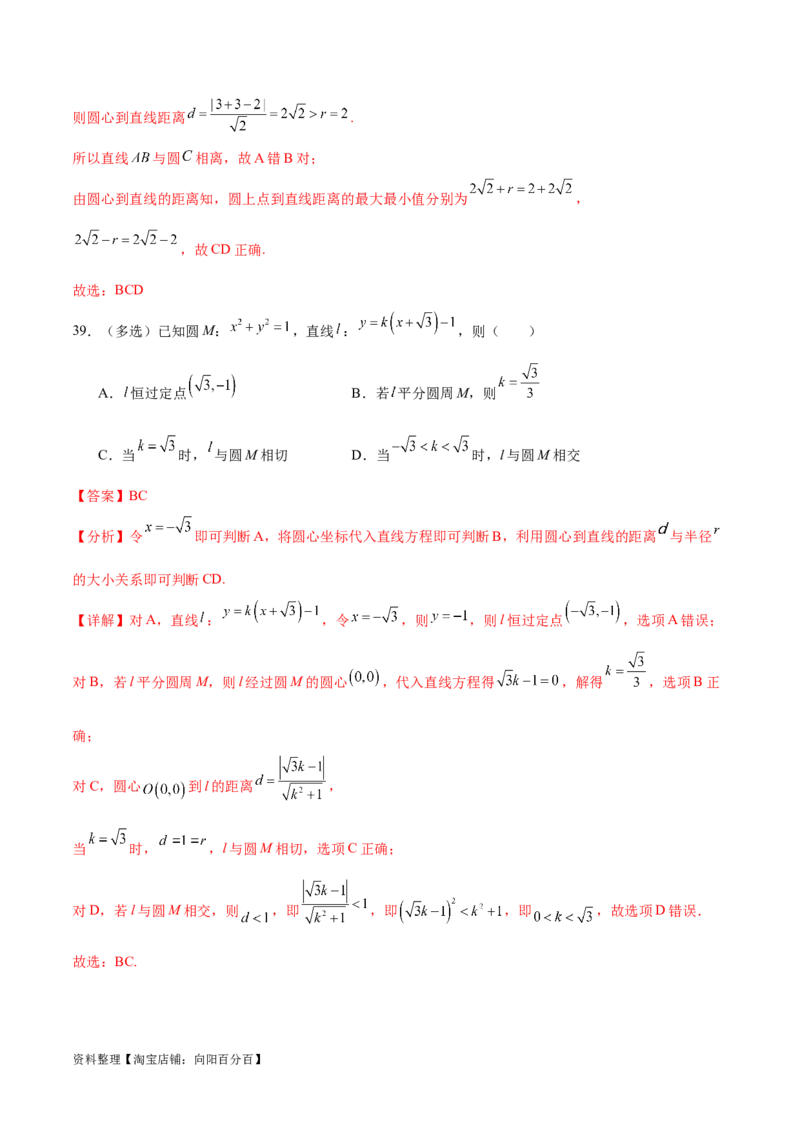 考点巩固卷19直线与圆(十二大考点)（解析版）_02高考数学_新高考复习资料_2024年新高考资料_一轮复习资料_完2024年高考数学一轮复习考点通关卷（新高考）_考点巩固卷