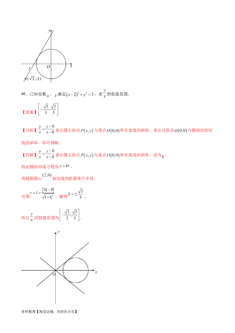 考点巩固卷19直线与圆(十二大考点)（解析版）_02高考数学_新高考复习资料_2024年新高考资料_一轮复习资料_完2024年高考数学一轮复习考点通关卷（新高考）_考点巩固卷