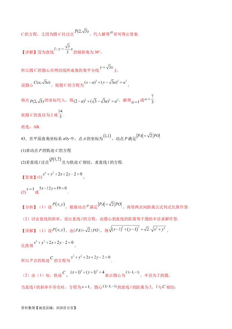 考点巩固卷19直线与圆(十二大考点)（解析版）_02高考数学_新高考复习资料_2024年新高考资料_一轮复习资料_完2024年高考数学一轮复习考点通关卷（新高考）_考点巩固卷