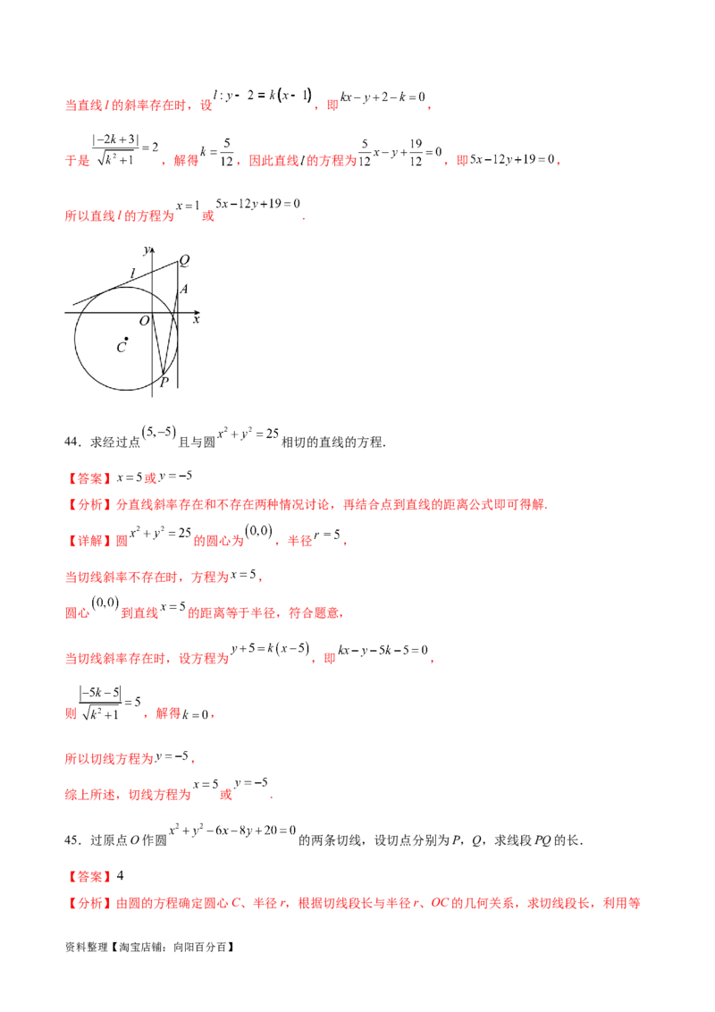考点巩固卷19直线与圆(十二大考点)（解析版）_02高考数学_新高考复习资料_2024年新高考资料_一轮复习资料_完2024年高考数学一轮复习考点通关卷（新高考）_考点巩固卷