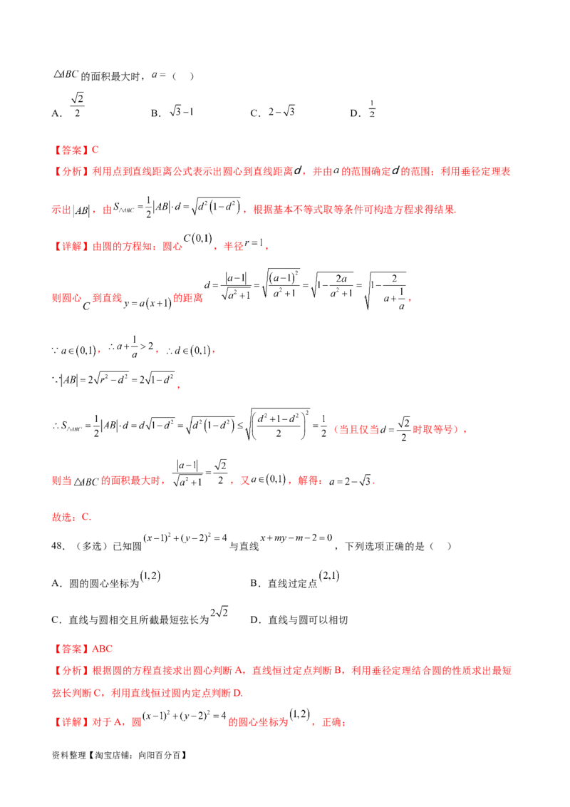 考点巩固卷19直线与圆(十二大考点)（解析版）_02高考数学_新高考复习资料_2024年新高考资料_一轮复习资料_完2024年高考数学一轮复习考点通关卷（新高考）_考点巩固卷